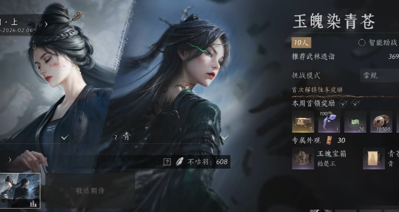 燕云十六声中玉魄染青苍的打法是什么？