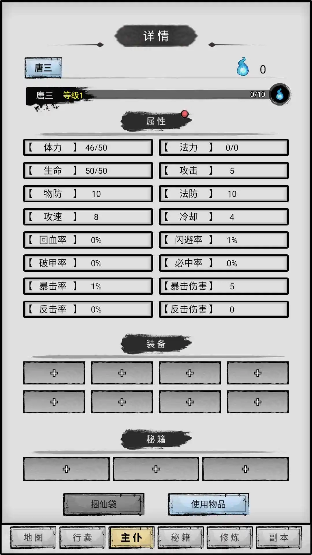 重生之西游修仙(4)
