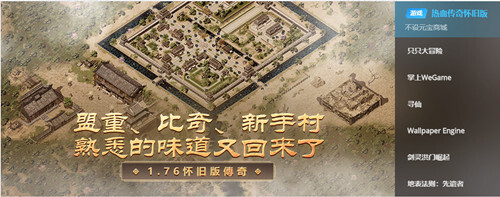 腾讯《热血传奇怀旧版》正式上线wegame百万玩家见证经典[多图]