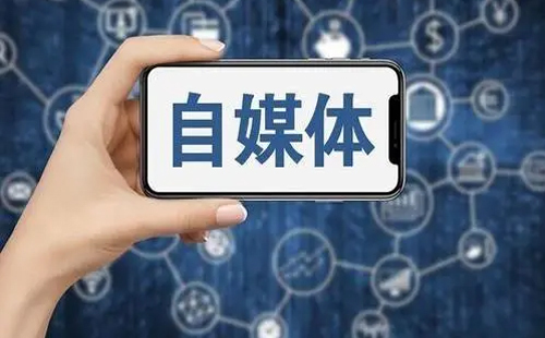 自媒体应用程序汇总-自媒体应用程序哪个更出色