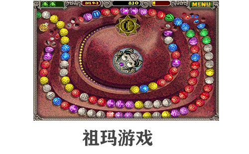 祖玛游戏合集-哪款祖玛游戏值得玩