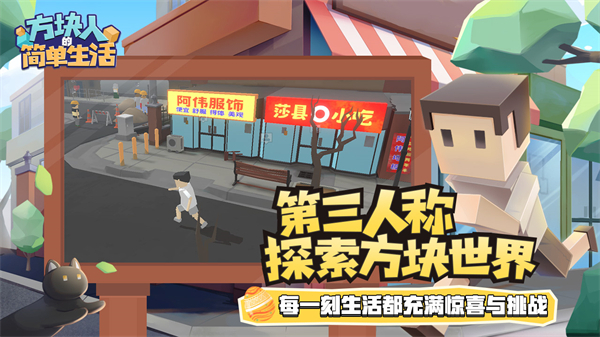 方块人的简单生活免费图1