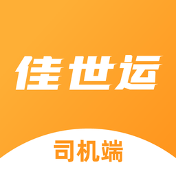 佳世运司机端