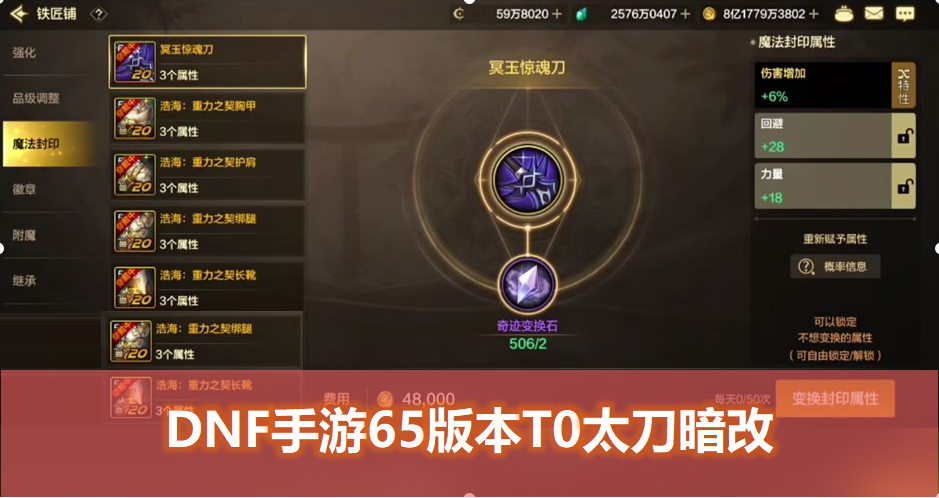 DNF手游65版本T0太刀遭暗改？65版本T0太刀属性及影响深度解析