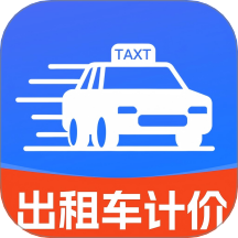 出租车打表出行助手