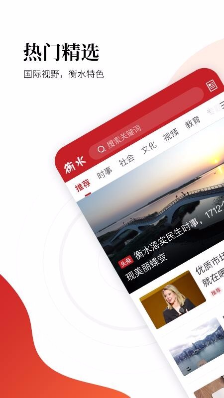 衡水日报(电子版(1)