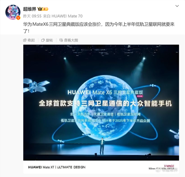 低轨卫星联网时代开启！华为MateX6三网卫星典藏版价格可能上调