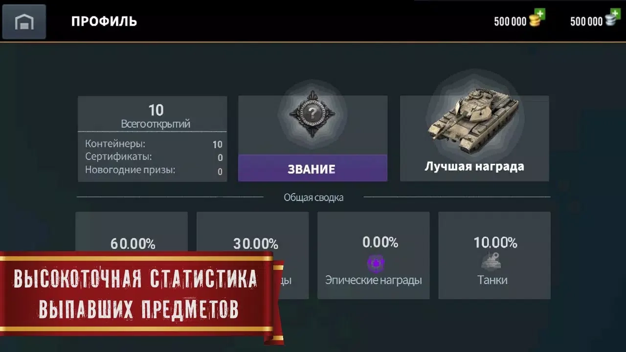 坦克世界闪击战开箱模拟器国际服(5)