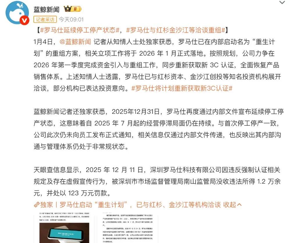 罗马仕已延期停工停产达一年之久，其「重生计划」是否还能推进下去？[多图]