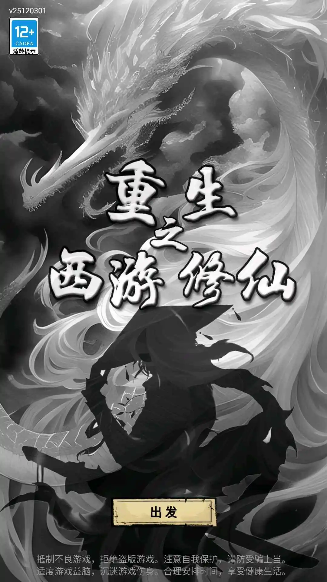 重生之西游修仙(5)