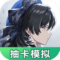 鸣潮抽卡模拟器最新版