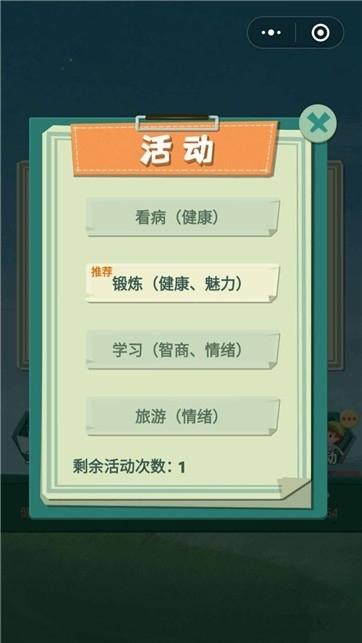 重生模拟器手机版图3