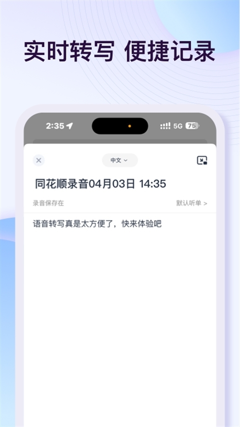 悦录安装最新版图1