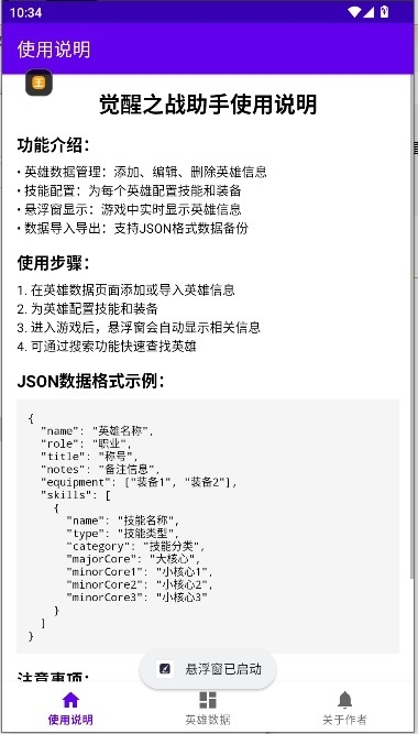 觉醒之战助手安装最新版图2