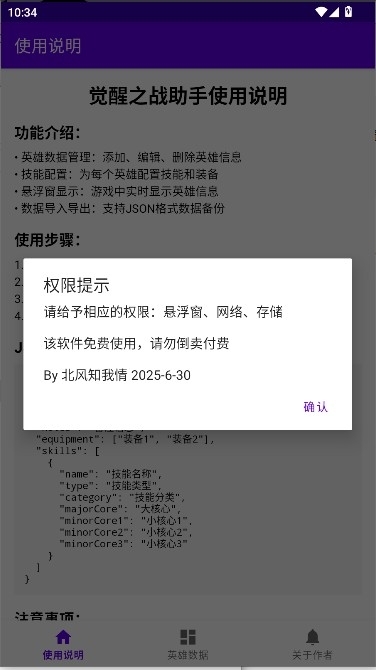 觉醒之战助手安装最新版图1