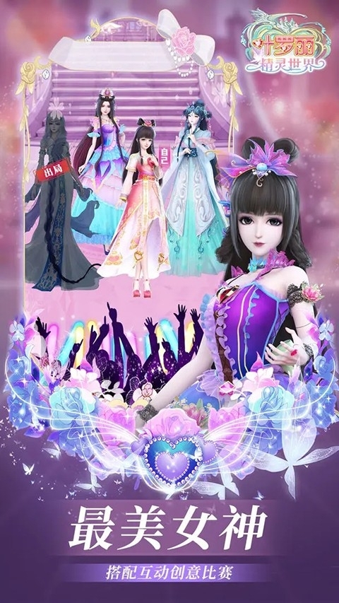 叶罗丽精灵世界安装图1