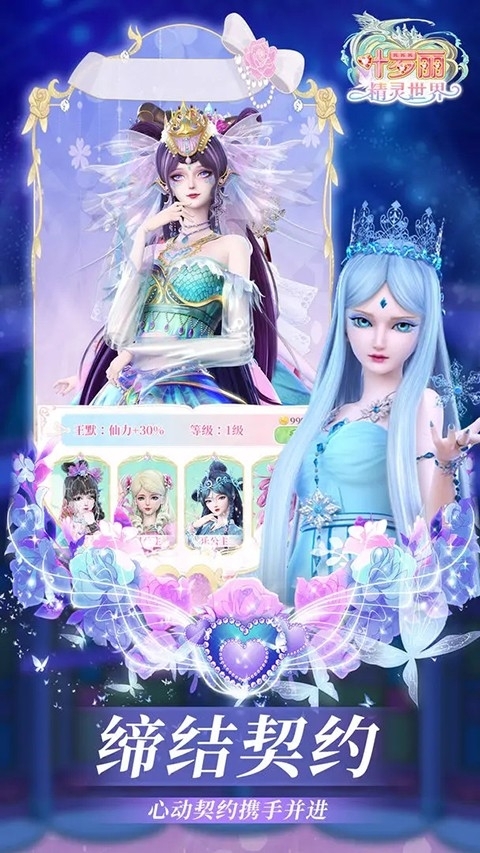 叶罗丽精灵世界安装图3