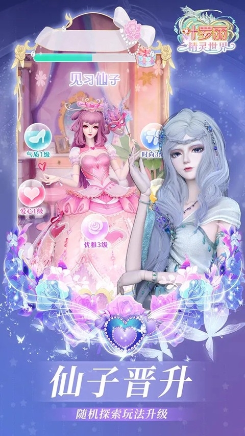 叶罗丽精灵世界安装图4