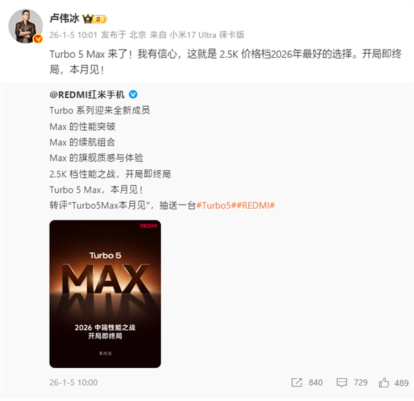卢伟冰表示，他坚信REDMITurbo5Max是2.5K价位段的最优之选