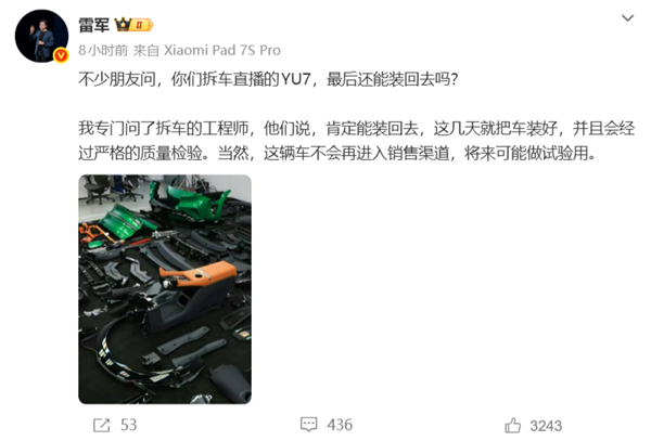 雷军表示：参与拆车直播的小米YU7后续会进行组装复原，但这款车型不会投入销售渠道