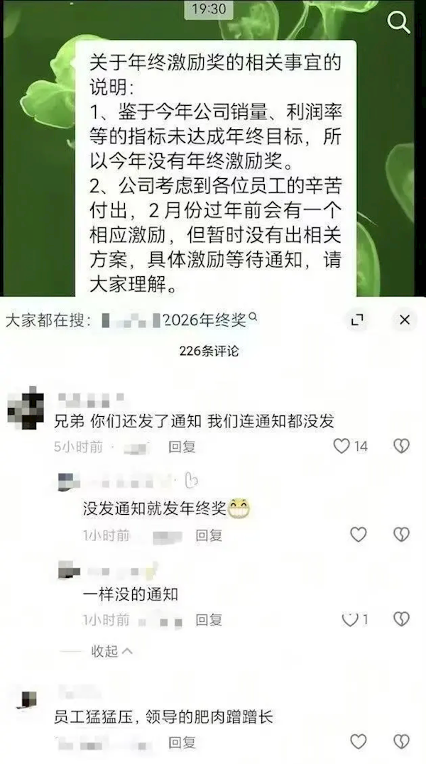 某车企完成率达97%仍未达标，宣布停发年终奖，员工反应强烈
