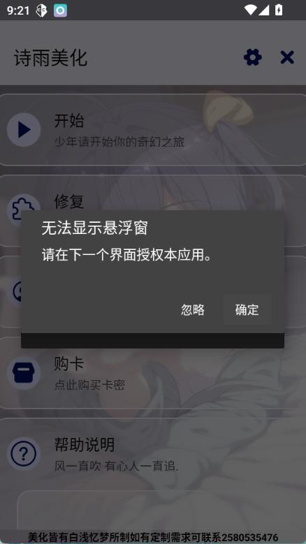 诗雨卡头美化插件图2