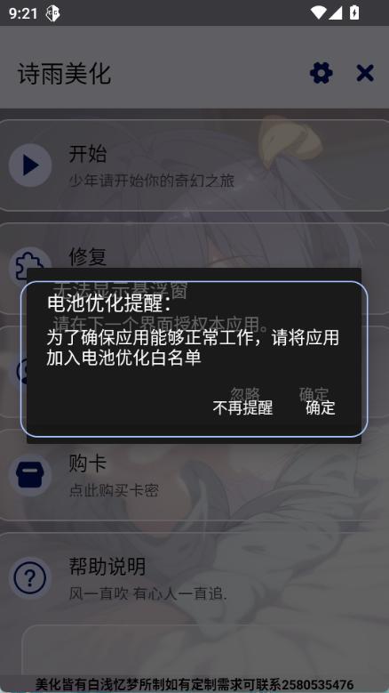 诗雨卡头美化插件图1