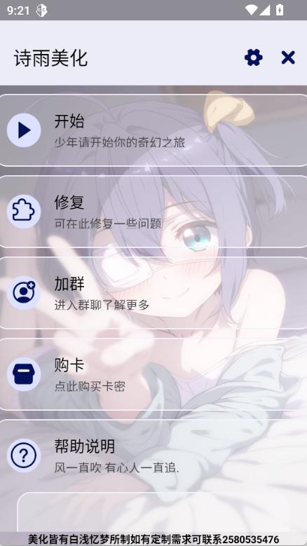 诗雨卡头美化插件图3