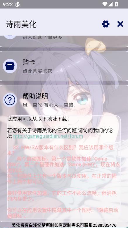 诗雨卡头美化插件图4