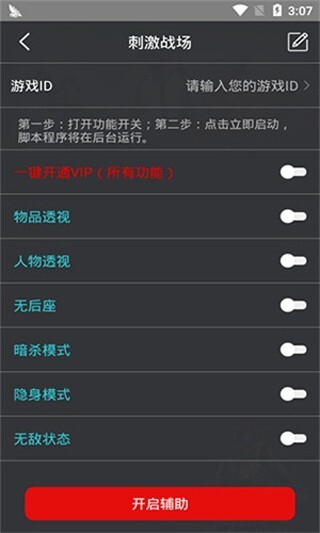 鸡腿辅助免费图3