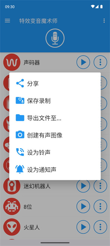特效变音魔术师(2)