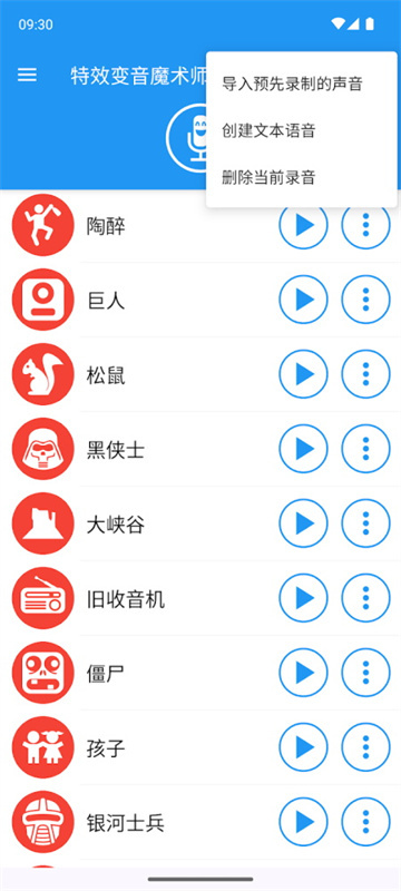 特效变音魔术师(3)