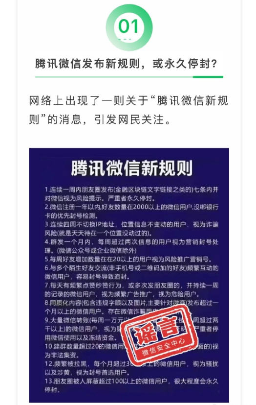 好友数量过多会导致账号封禁？微信针对所谓“封号新规”作出回应：从未发布过此类规定！