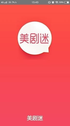 美剧迷去广告版图2