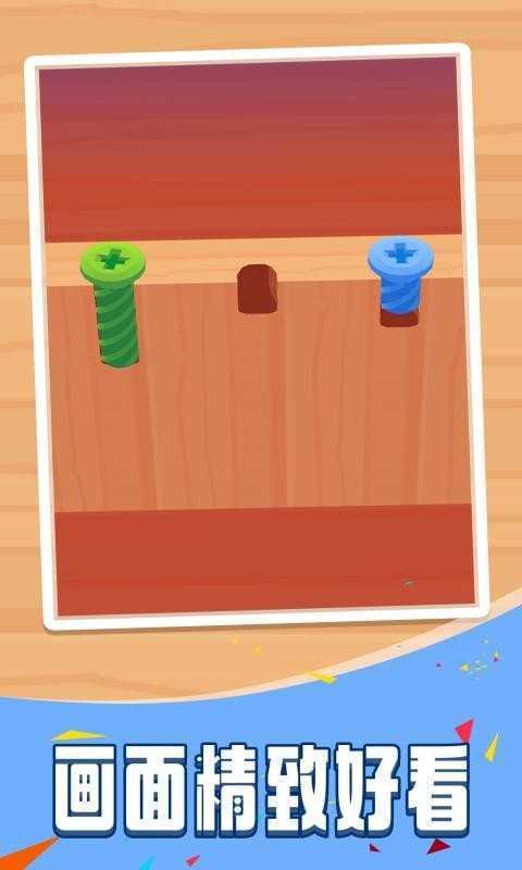 拧螺丝模拟器图1