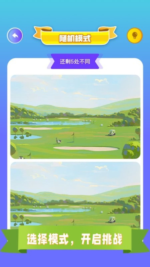 找茬我最强最棒图3