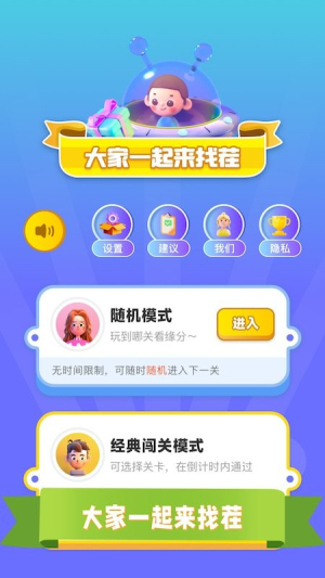 找茬我最强最棒图2