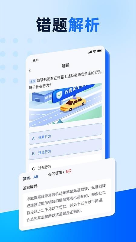 驾照驾考学车通