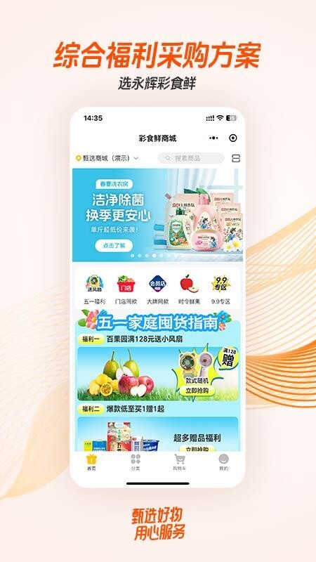 永辉彩食鲜商城图2