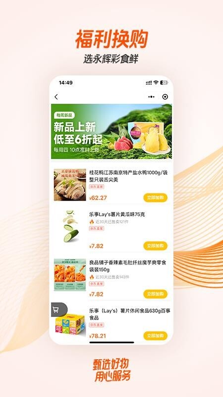 永辉彩食鲜商城图1