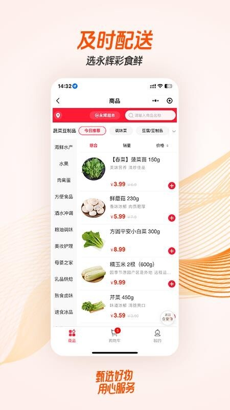 永辉彩食鲜商城图3