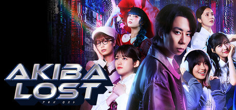 《秋叶原迷踪》9月17日多平台上线真人演绎都市传说