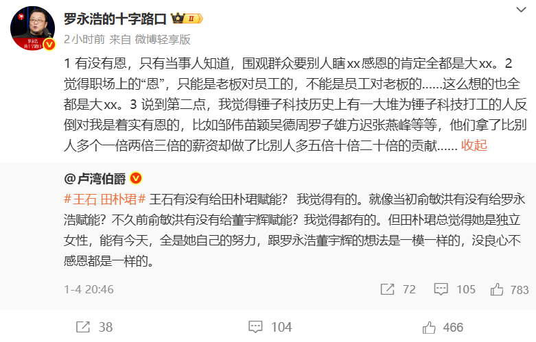 罗永浩遭质疑对俞敏洪缺乏感恩之心、毫无良心？这是拒绝职场PUA的表现！