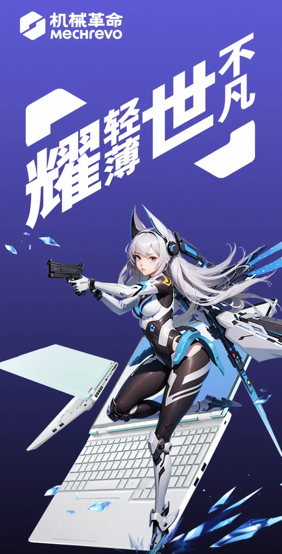 全球首款Panther Lake轻薄游戏本来袭，机械革命耀世15 Pro正式亮相