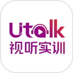 Utalk视听实训软件