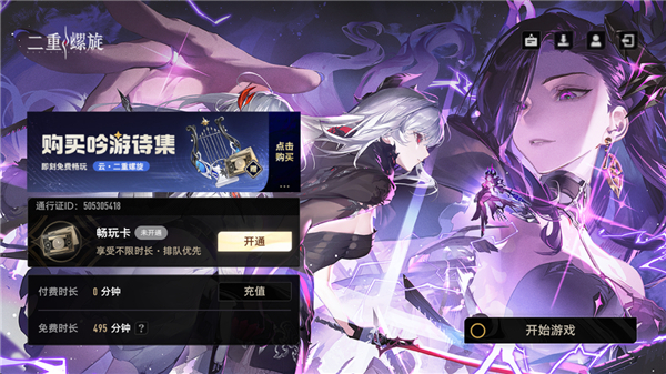 二重螺旋云玩版图1