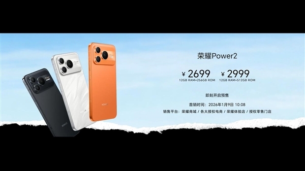 全球首发10080mAh青海湖电池亮相！荣耀Power2新品发布，2699元起售