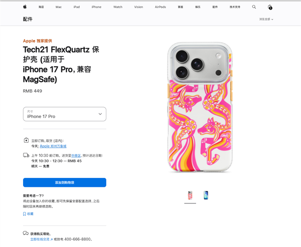 苹果客服就马年手机壳售价449元遭吐槽作出回应：审美与价格选择因人而异