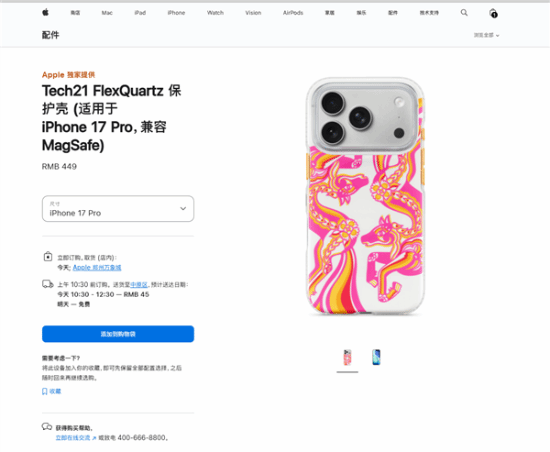 iPhone 17系列马年主题手机壳来袭，苹果定价449元