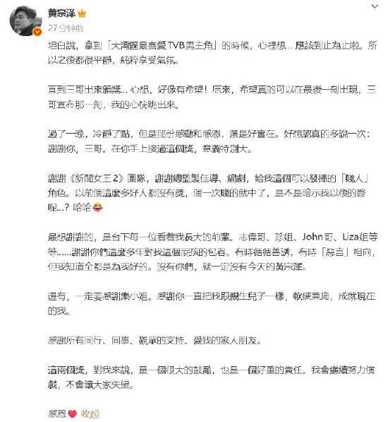 黄宗泽发文分享TVB视帝获奖感受：听到宣布的瞬间，心脏都快要跳出来了